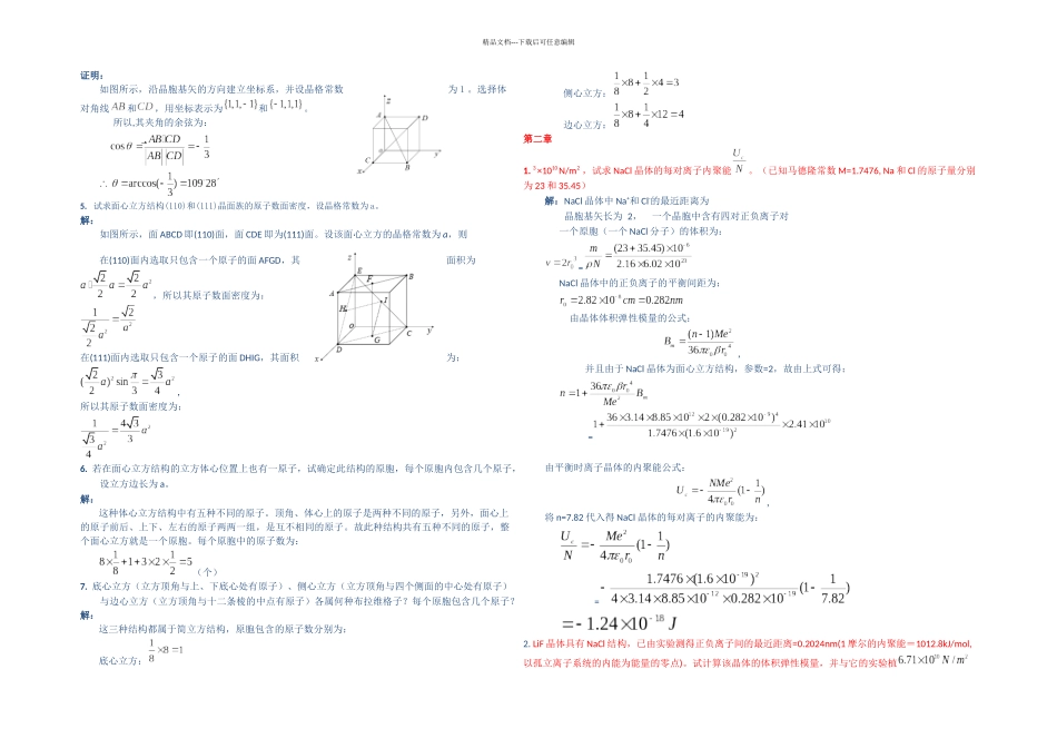 本科阶段固体物理期末重点计算题_第2页