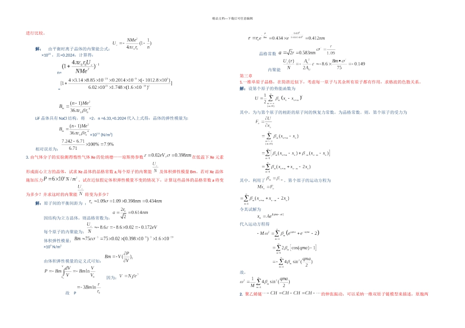 本科阶段固体物理期末重点计算题_第3页