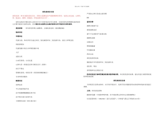 术中恶性高热的识别与治疗方案