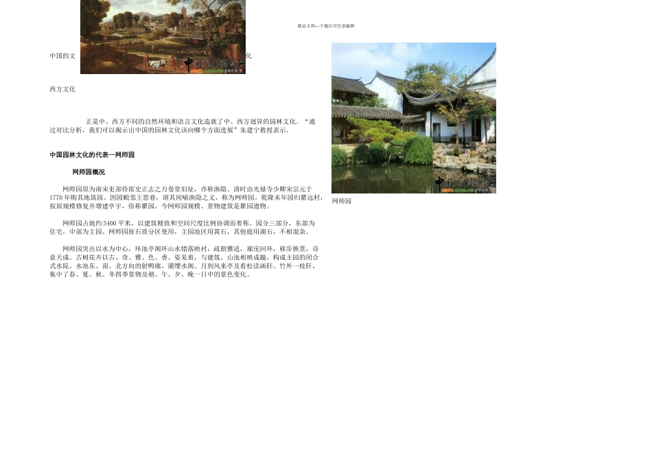 朱建宁演讲中西方园林文化之差异_第2页