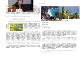 朱建宁演讲中西方园林文化之差异