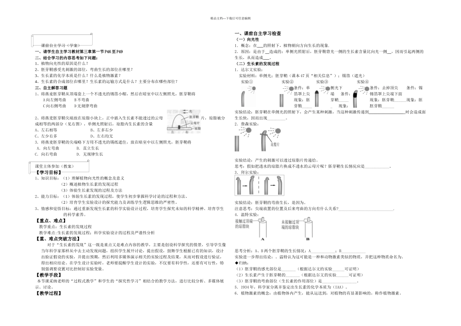 朱燕全程导学课堂教学_第1页