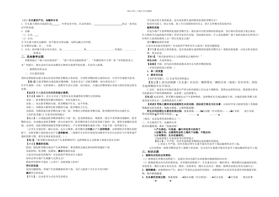 朱燕全程导学课堂教学_第2页