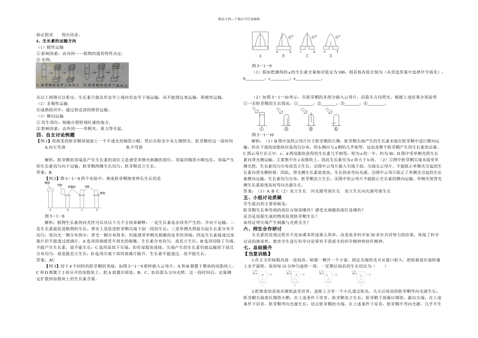 朱燕全程导学课堂教学_第3页