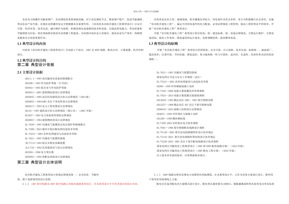 机井通电标准化设计kVA_第1页