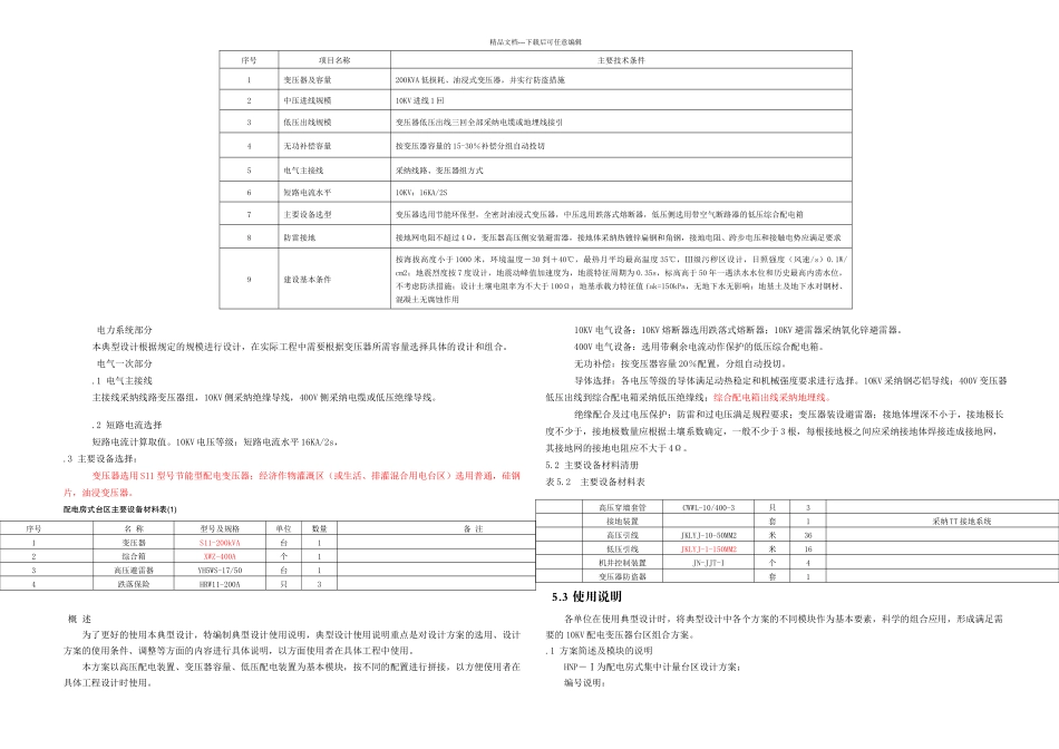 机井通电标准化设计kVA_第3页