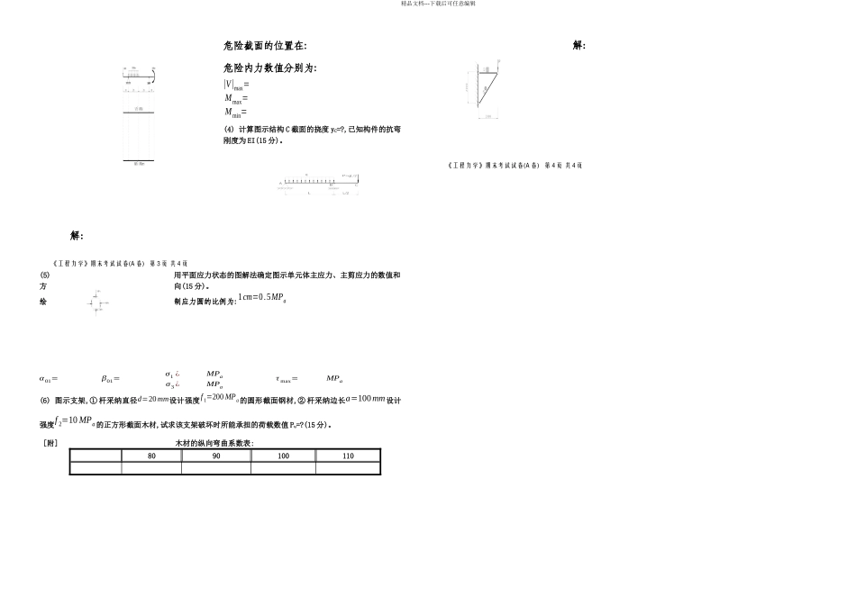 机制级本科工程力学材力试卷及答案_第2页