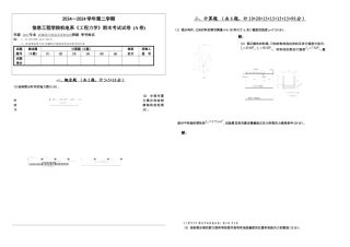 机制级本科工程力学材力试卷及答案
