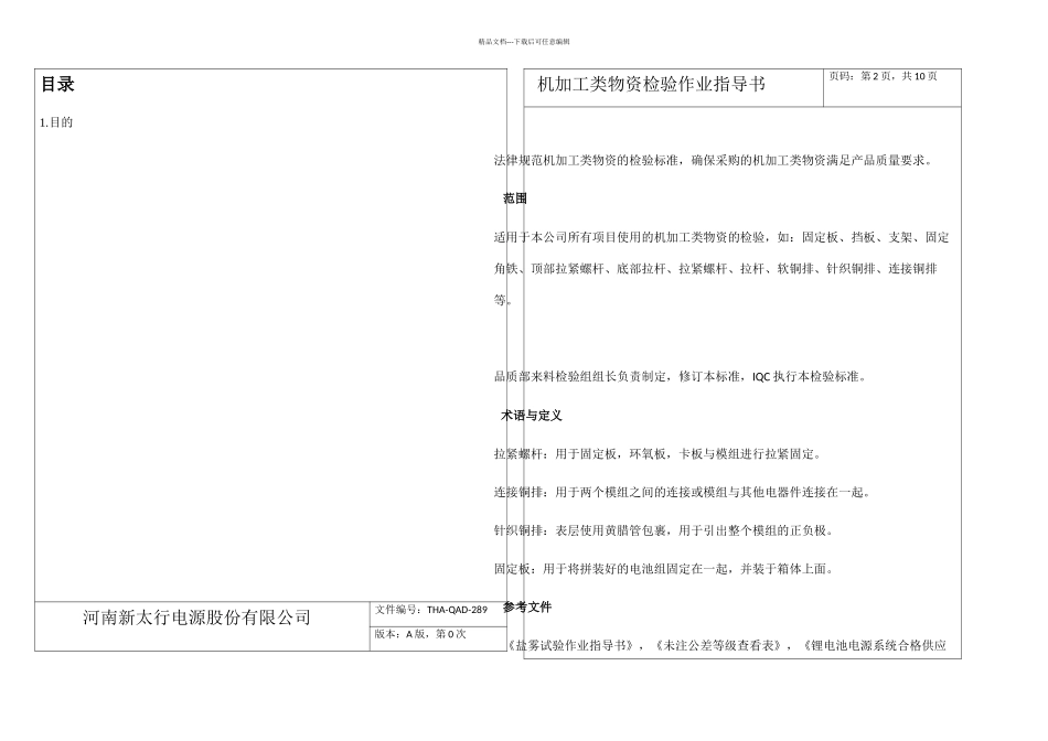 机加工类作业指导书_第2页