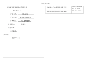 机加工类作业指导书