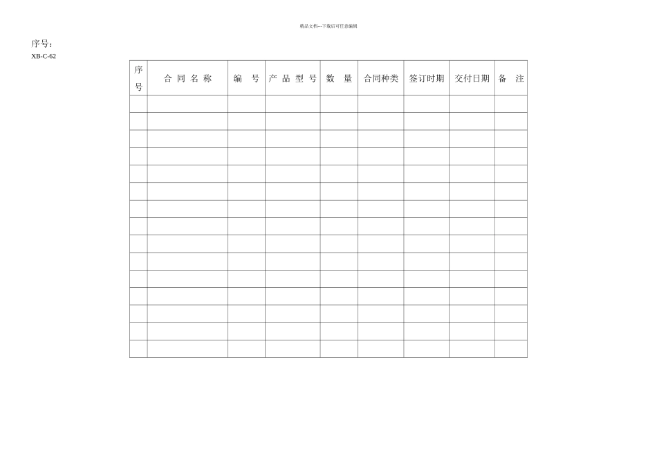 机加工记录表格_第1页