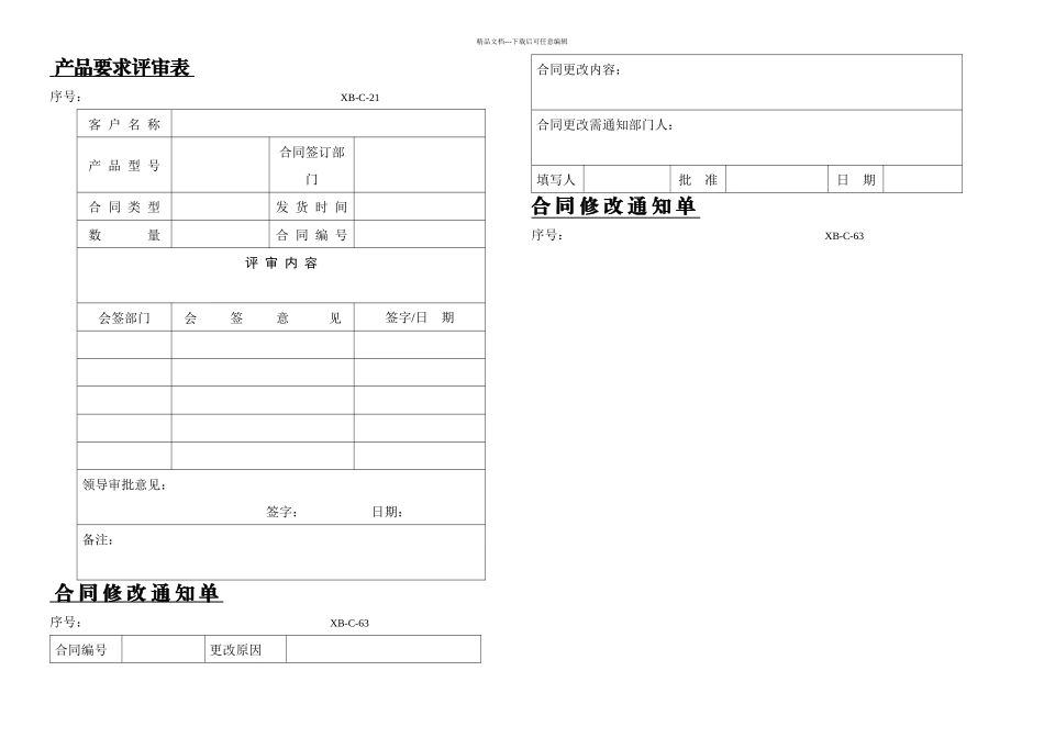机加工记录表格_第2页