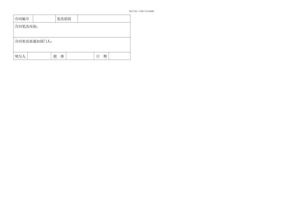 机加工记录表格_第3页