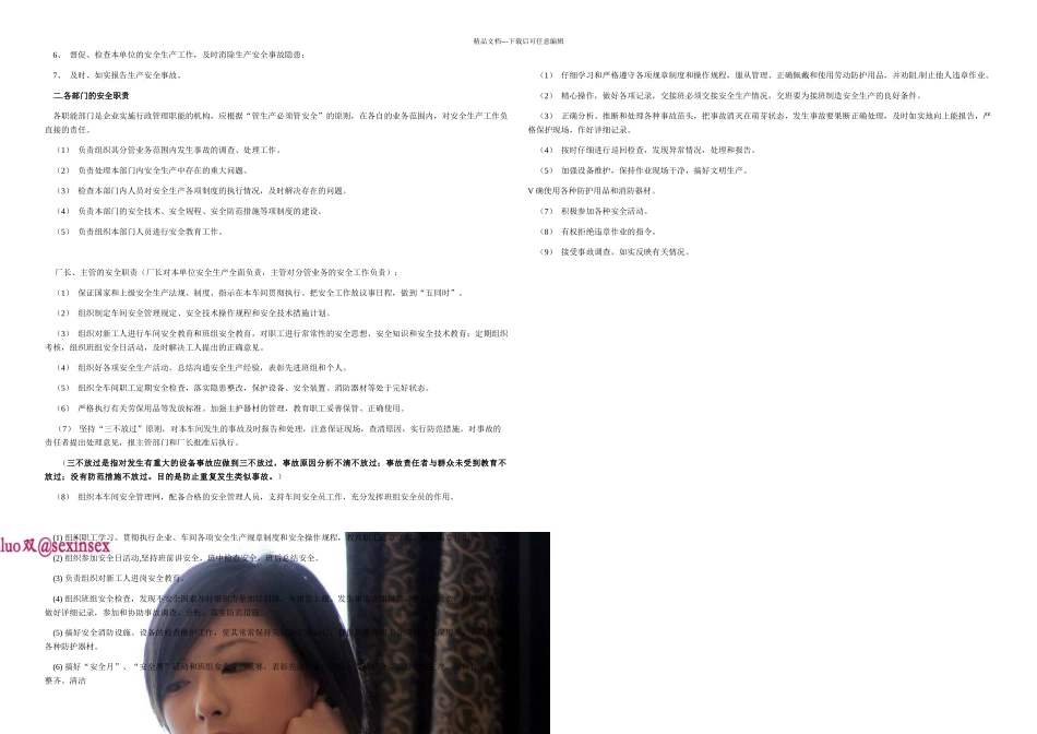 机加工车间安全管理制_第2页