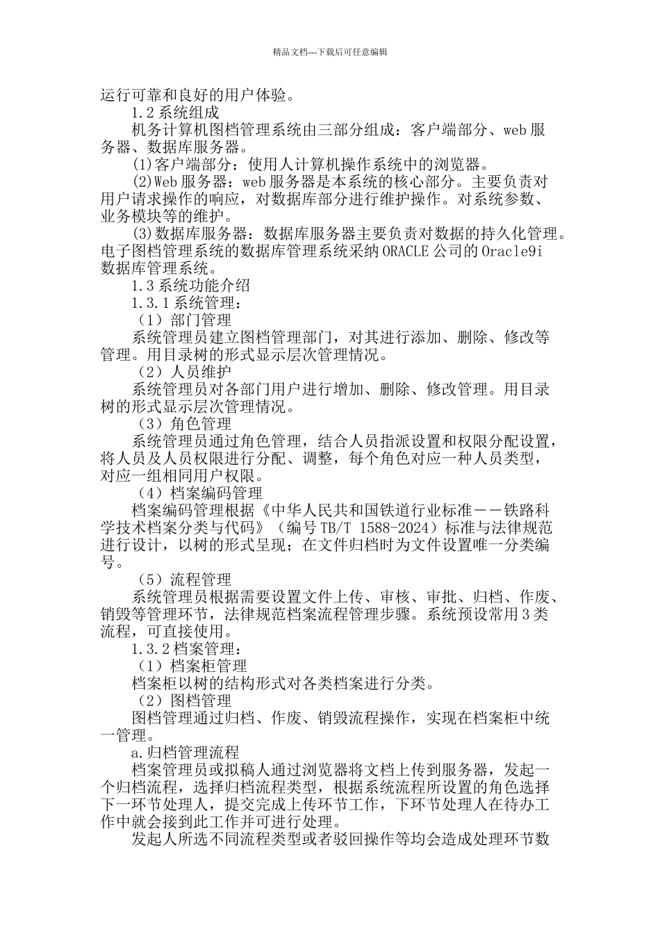 机务计算机图档管理系统技术_第2页