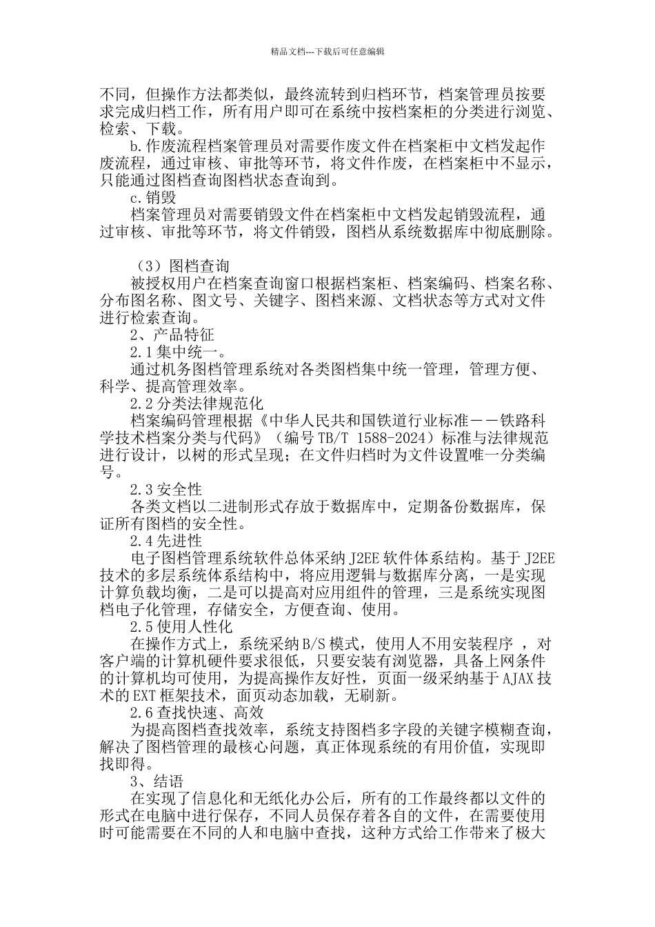 机务计算机图档管理系统技术_第3页
