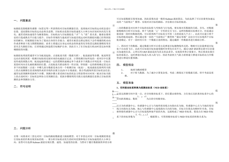 机动目标跟踪与反跟踪_第2页