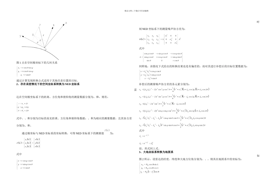 机动目标跟踪与反跟踪_第3页