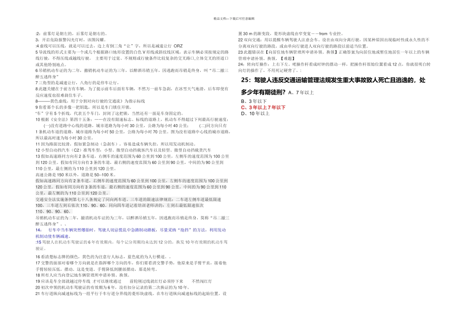 机动车在道路上发生故障或者发生交通事故_第1页