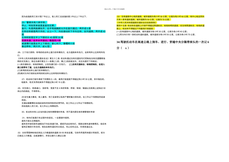 机动车在道路上发生故障或者发生交通事故_第2页
