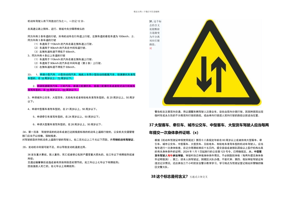 机动车在道路上发生故障或者发生交通事故_第3页