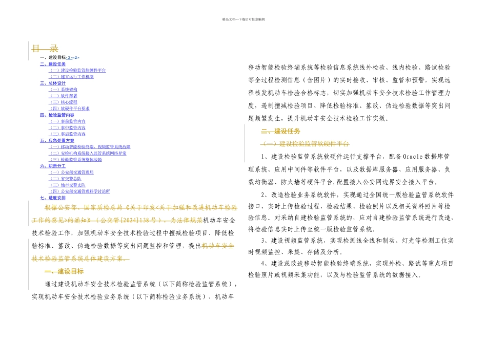 机动车安全技术检验监管系统建设指导意见_第2页