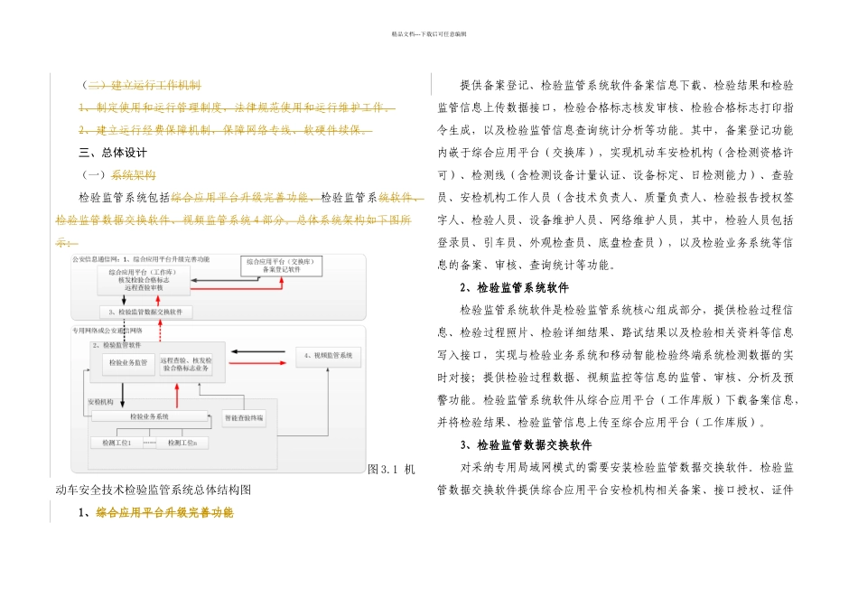 机动车安全技术检验监管系统建设指导意见_第3页
