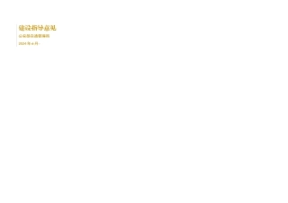 机动车安全技术检验监管系统建设指导意见