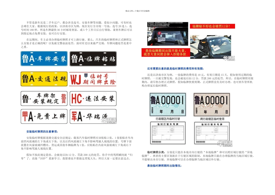 机动车牌安装方法详解_第1页