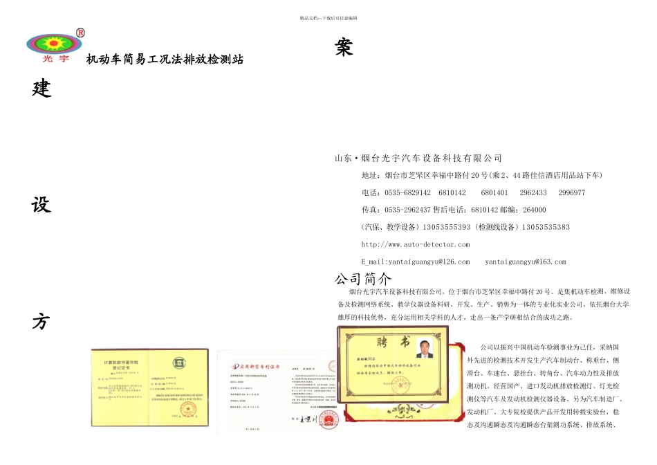 机动车简易工况法排放检测站_第1页