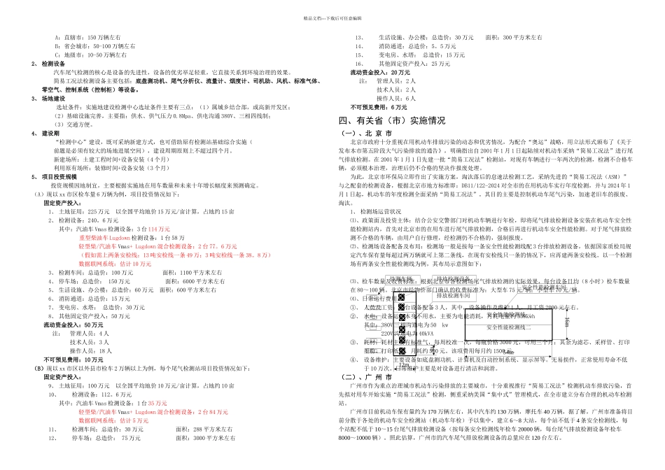 机动车简易工况法排放检测站_第3页