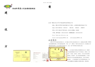 机动车简易工况法排放检测站