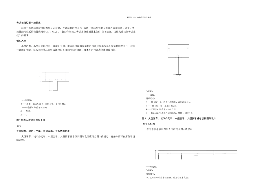 机动车驾驶人考试场地及其设施设置规范_第1页