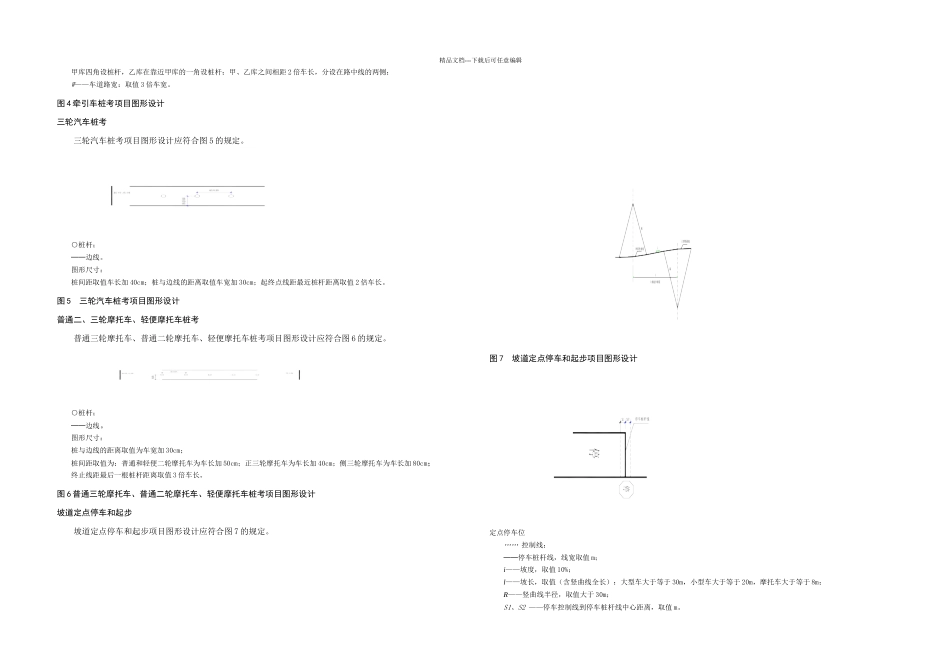 机动车驾驶人考试场地及其设施设置规范_第2页