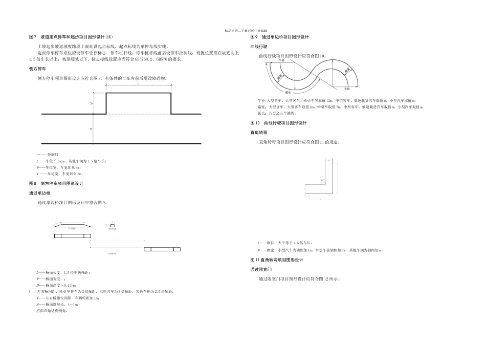 机动车驾驶人考试场地及其设施设置规范_第3页