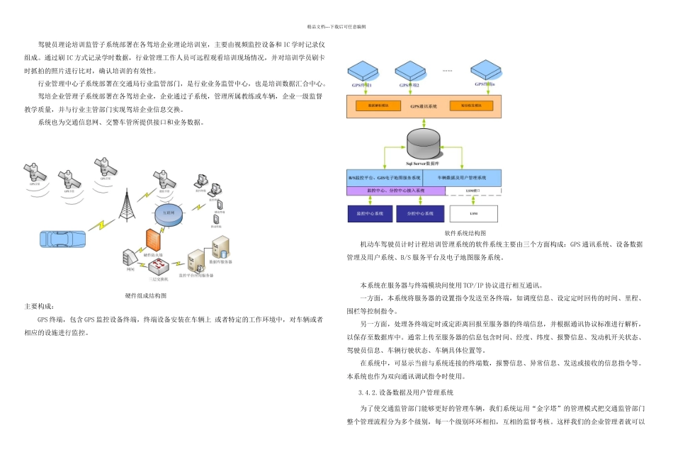 机动车驾驶员计时计程培训管理系统建设方案_第2页