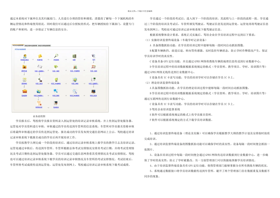 机动车驾驶员计时计程培训管理系统建设方案_第3页