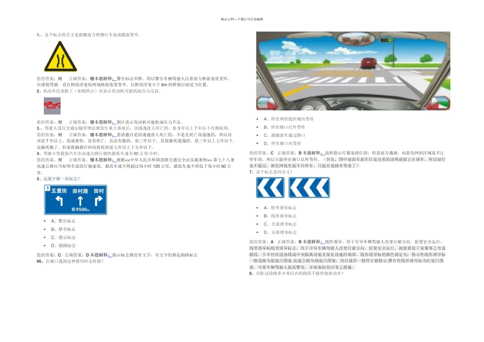 机动车驾驶员科目一考试错题集_第2页