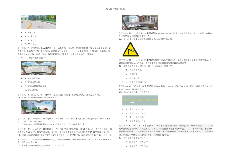 机动车驾驶员科目一考试错题集_第3页