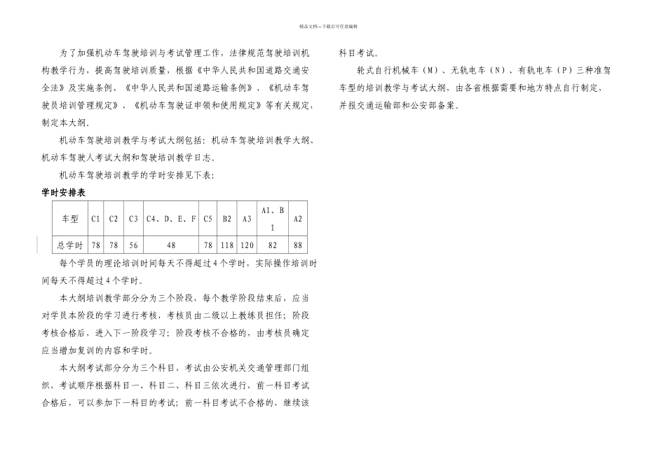 机动车驾驶培训教学与考试大纲_第1页