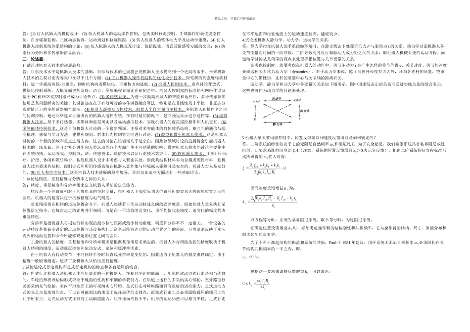 机器人习题答案开卷必备_第2页