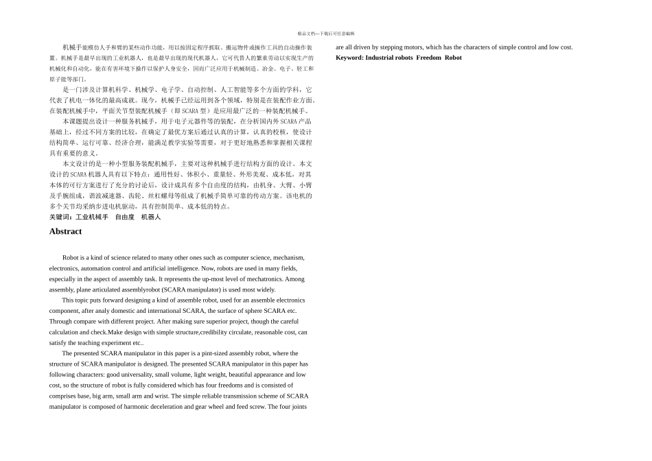 机器人手臂关节结构设计说明书_第1页