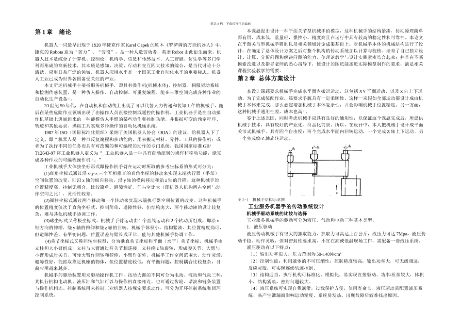 机器人手臂关节结构设计说明书_第3页