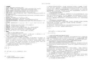 机器人技术概论复习题参考