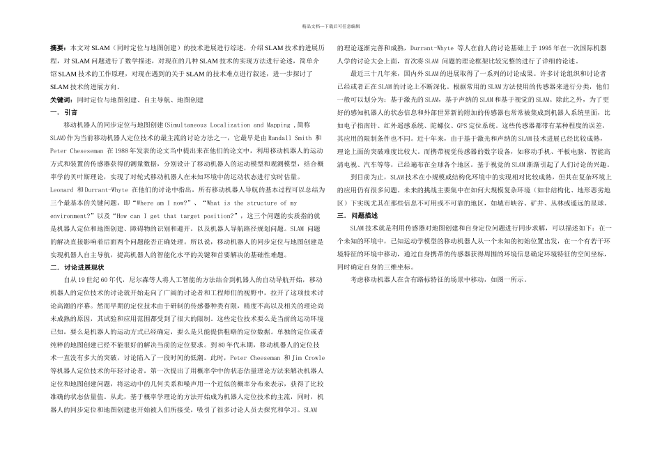 机器人控制理论与技术课程论文SLAM技术发展及研究综述_第1页
