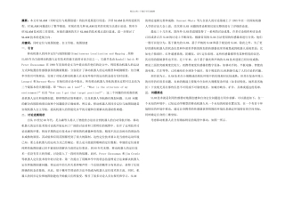 机器人控制理论与技术课程论文SLAM技术发展及研究综述