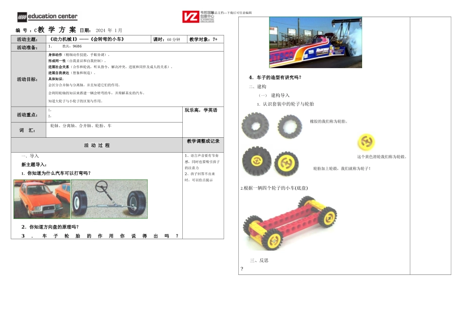 机器人教学会转弯的小车_第1页