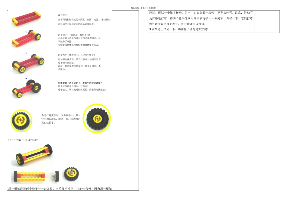 机器人教学会转弯的小车_第2页