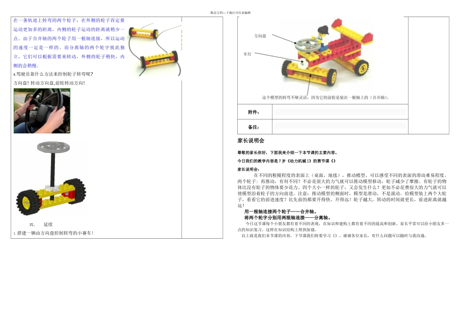机器人教学会转弯的小车_第3页