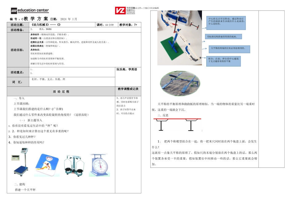 机器人教学天平秤_第1页